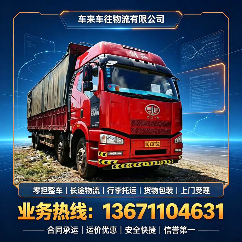 北京到运城回程货车公司｜晋南返程直达，跨城货运省心优选